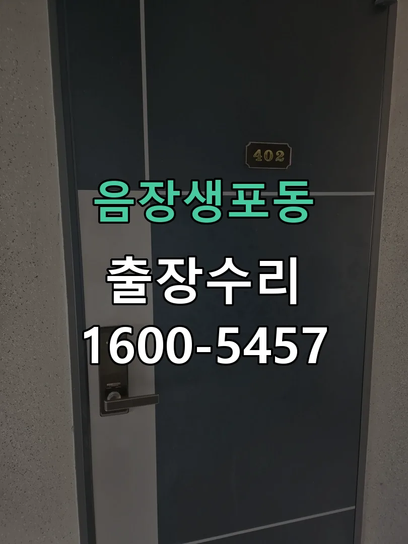 음장생포동 현장 도착 후 상태 확인
