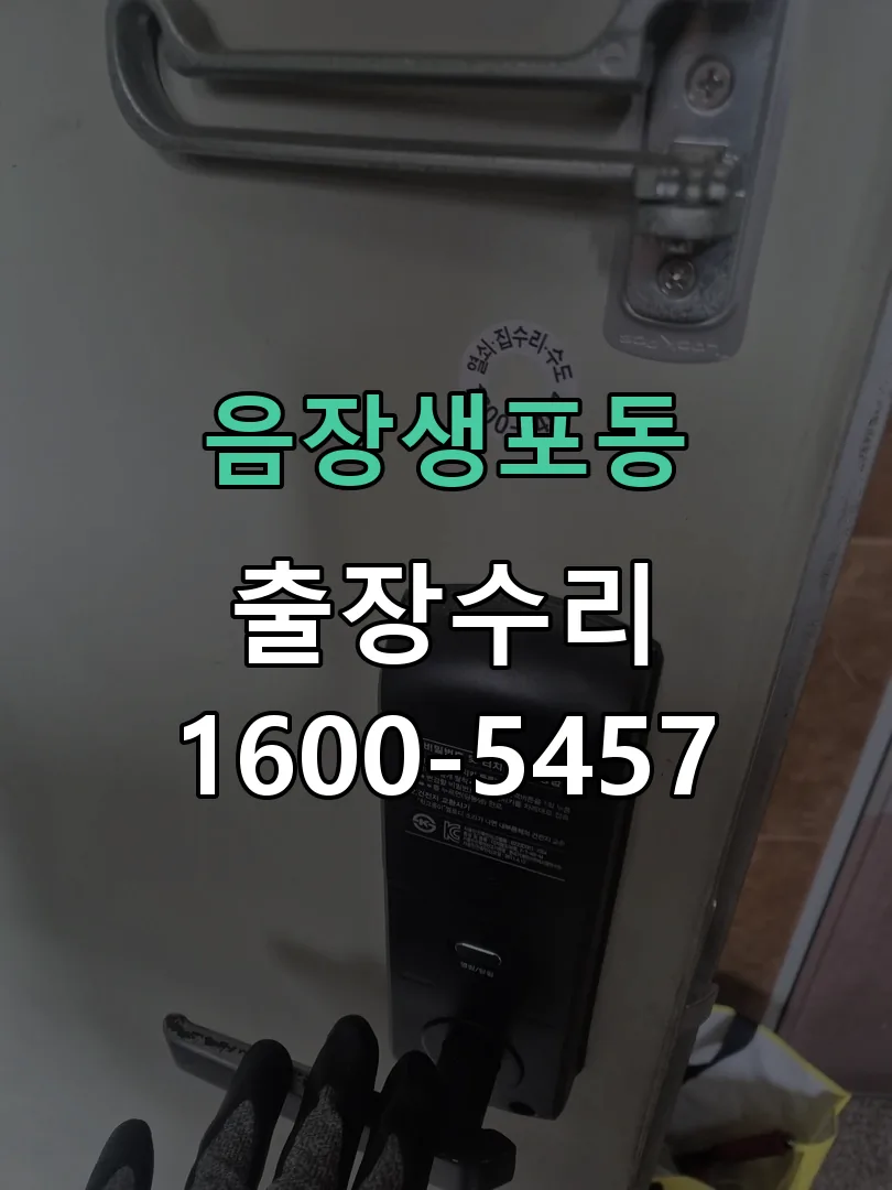 음장생포동 작업 완료 후 정상 작동 확인