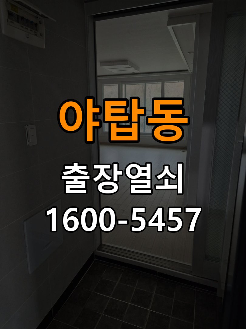 야탑동 사무실 월세집 도어락 교체 전 확인할 설치 조건 - 증상이 간헐적으로 나타날 때 점검 작업 완료 후 정상 작동 확인