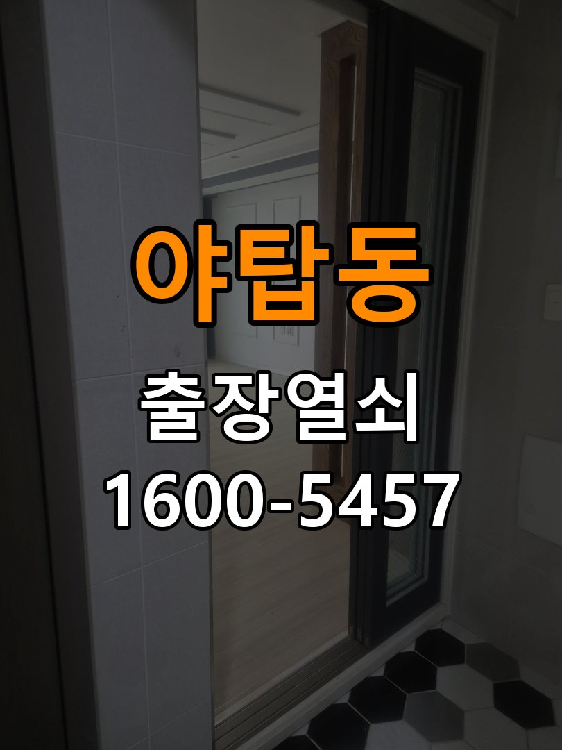 야탑동 사무실 월세집 도어락 교체 전 확인할 설치 조건 - 증상이 간헐적으로 나타날 때 점검 작업 완료 후 정상 작동 확인