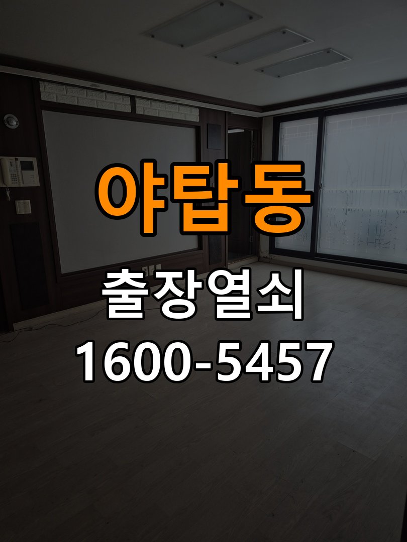 야탑동열쇠 옥탑방 원룸 오피스텔 무타공 도어락 설치 및 수리 상담 가이드 참고 사진 4