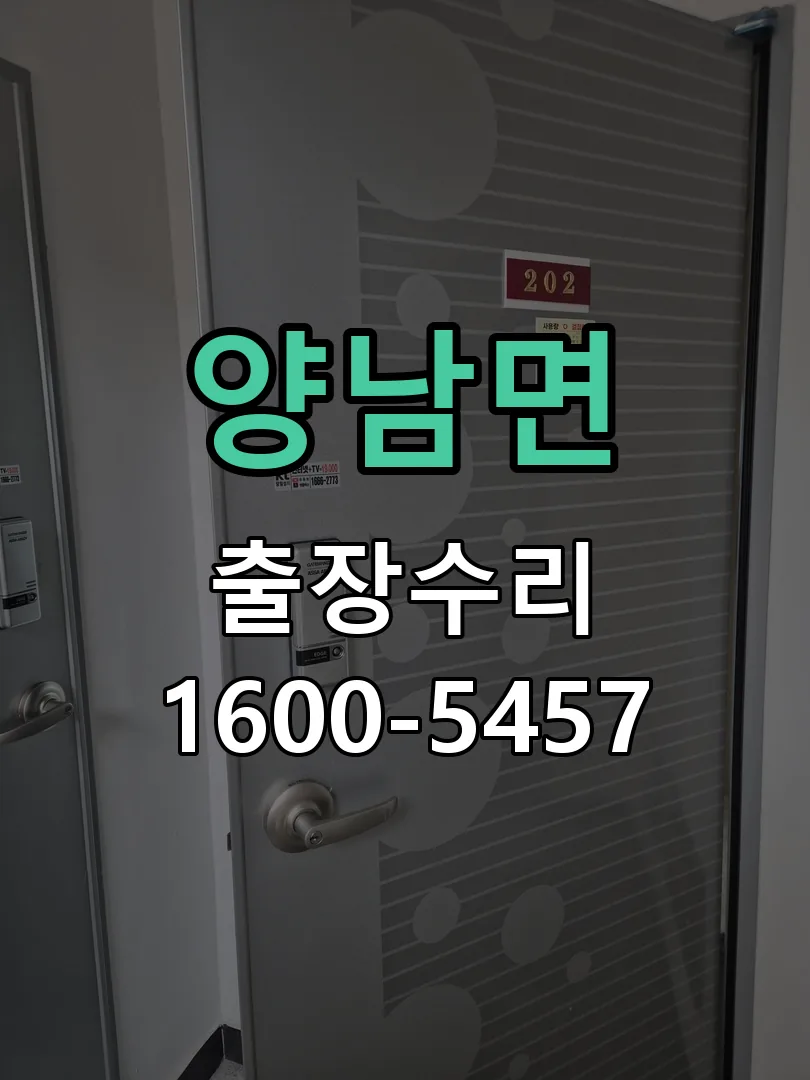 경기 도어락 열쇠 출장 수리