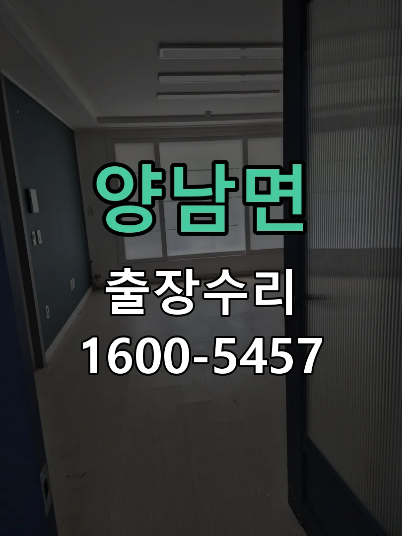 경기 교체 작업 진행