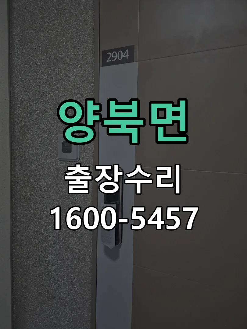 경기 문틀 정렬 확인