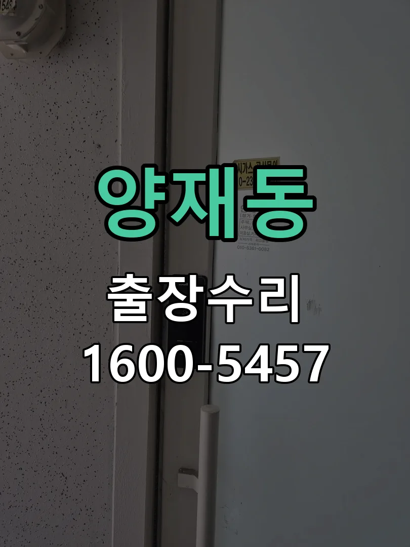 양재동 본체 분리 및 내부 점검