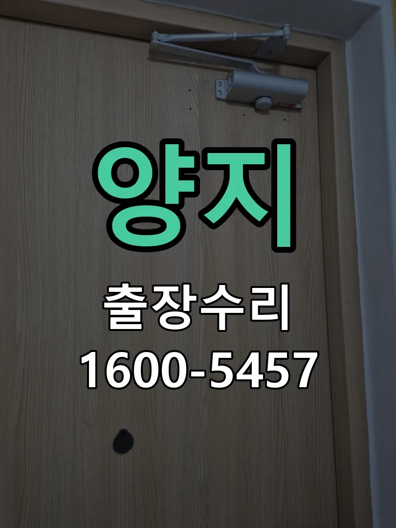 경기 교체 작업 진행