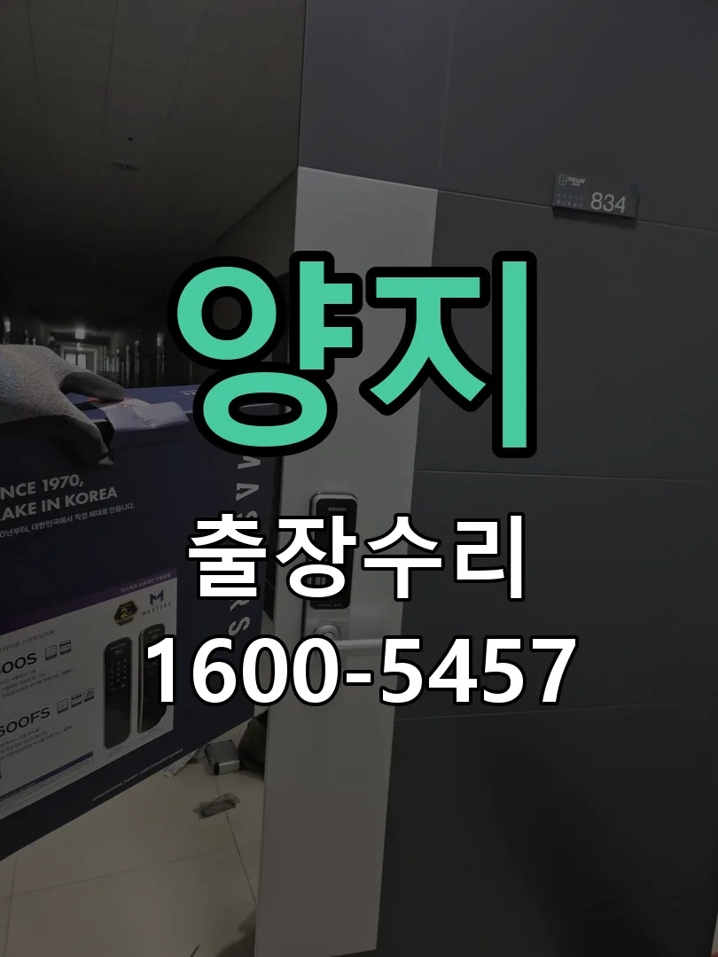 경기 교체 작업 진행