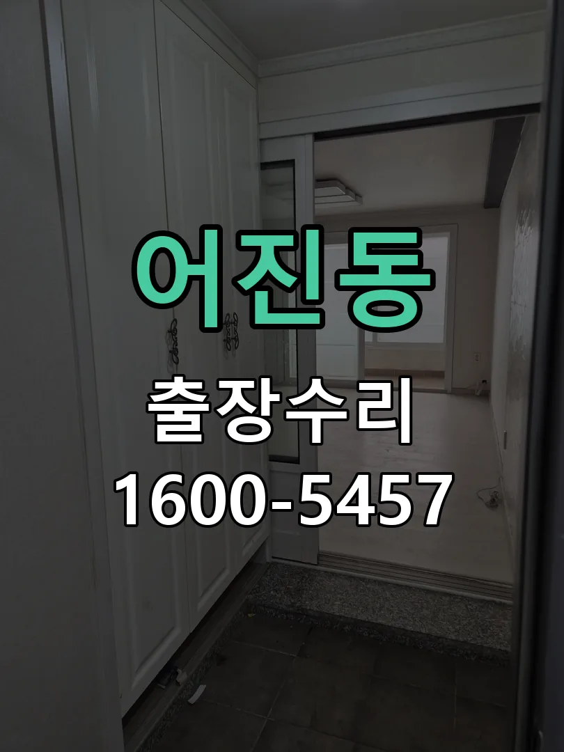 어진동 잠금장치 동작 확인