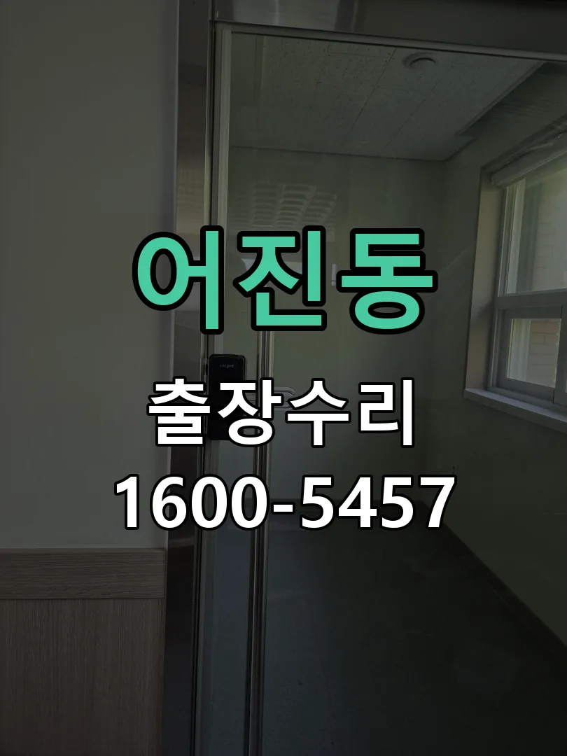 어진동 교체 작업 진행