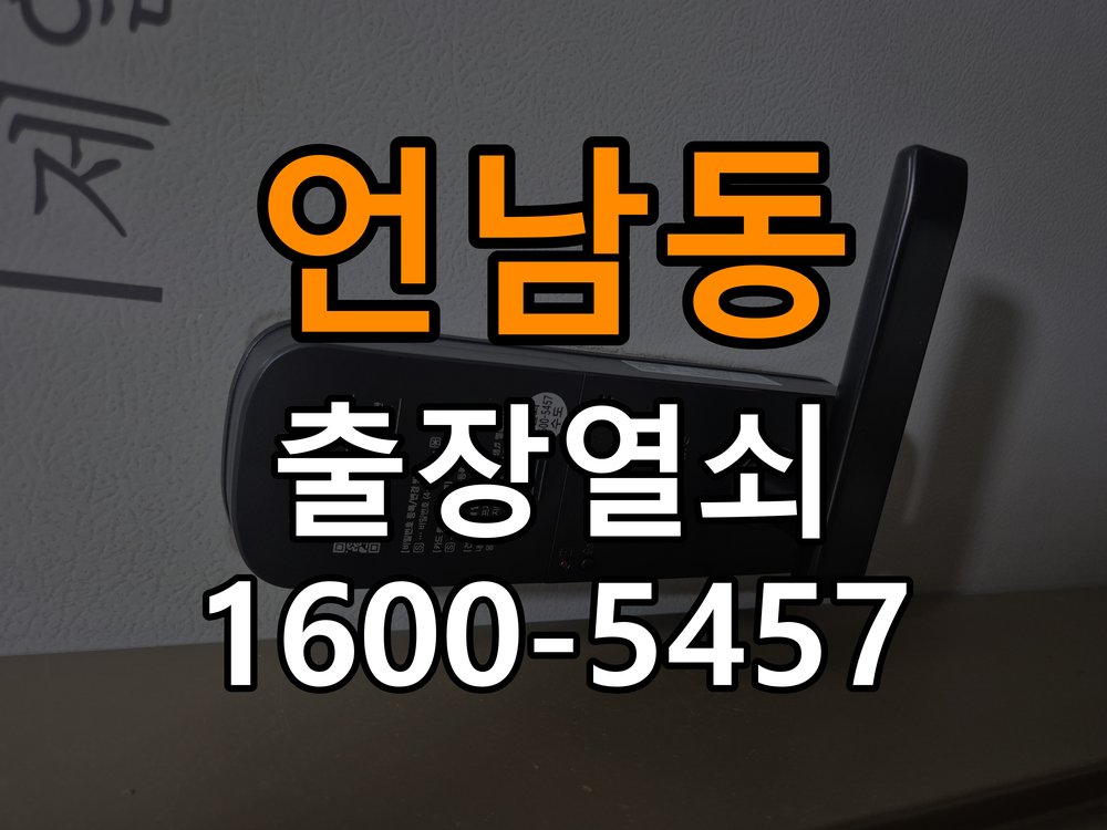 언남동 기숙사 두꺼운 현관문에 맞는 도어락 설치 규격 확인 - 갑자기 증상이 심해졌을 때 대응 기숙사 출입 공간에서 문 두께 때문에 기존 설치 부품이 맞지 않음. 이 글의 점검 목적: 직전 변화와 새로운 소음·표시를 확인하고 무리한 작동을 중단 현장 출장