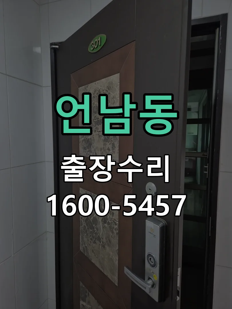 언남동 현장 도착 후 상태 확인