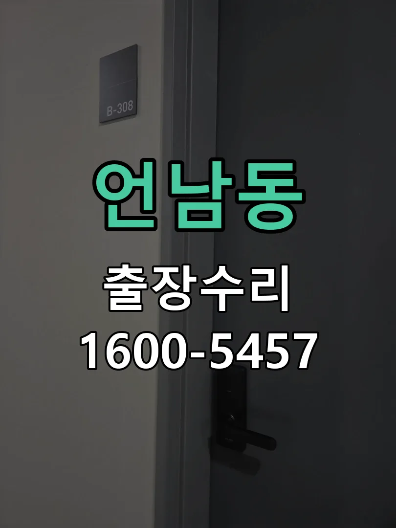 언남동 교체 작업 진행