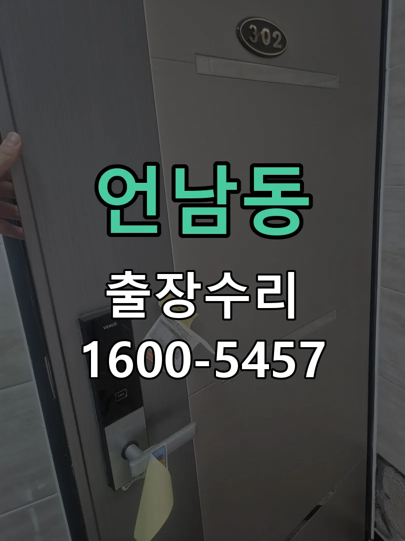 언남동 배선·접점 정리