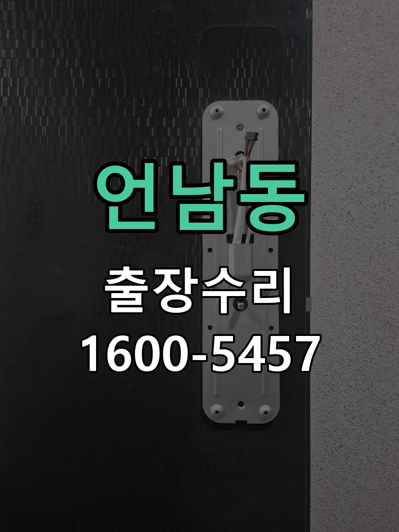 언남동 작업 완료 후 정상 작동 확인
