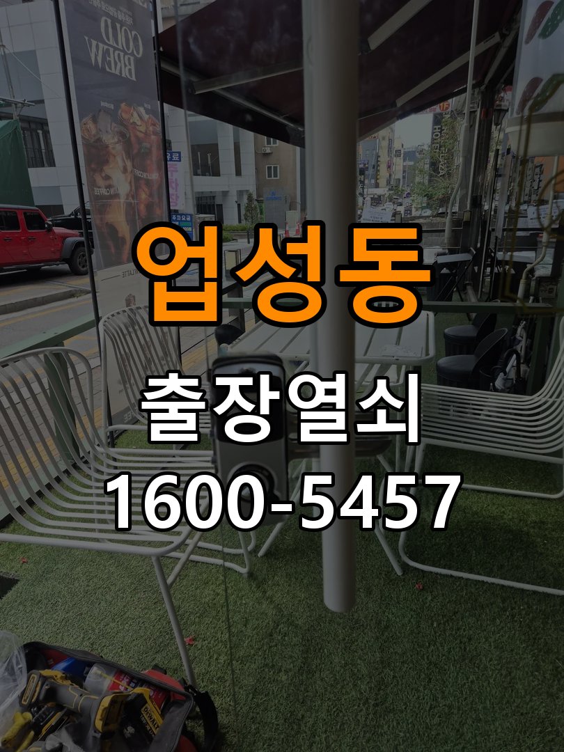업성동 현관문 보조키 열쇠 분실 키통 교체 특수 딤플키 실린더 보조키 교체 정밀 점검 및 교체