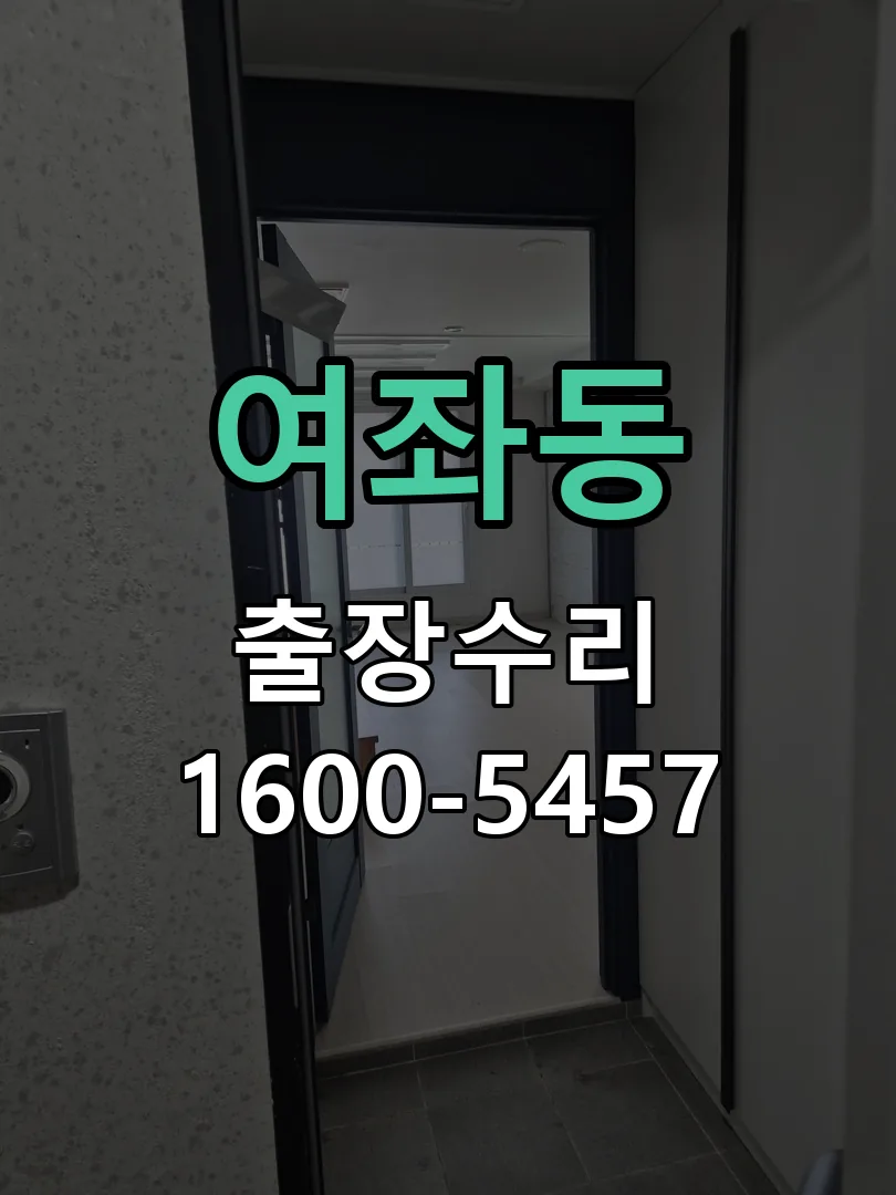 여좌동 본체 분리 및 내부 점검