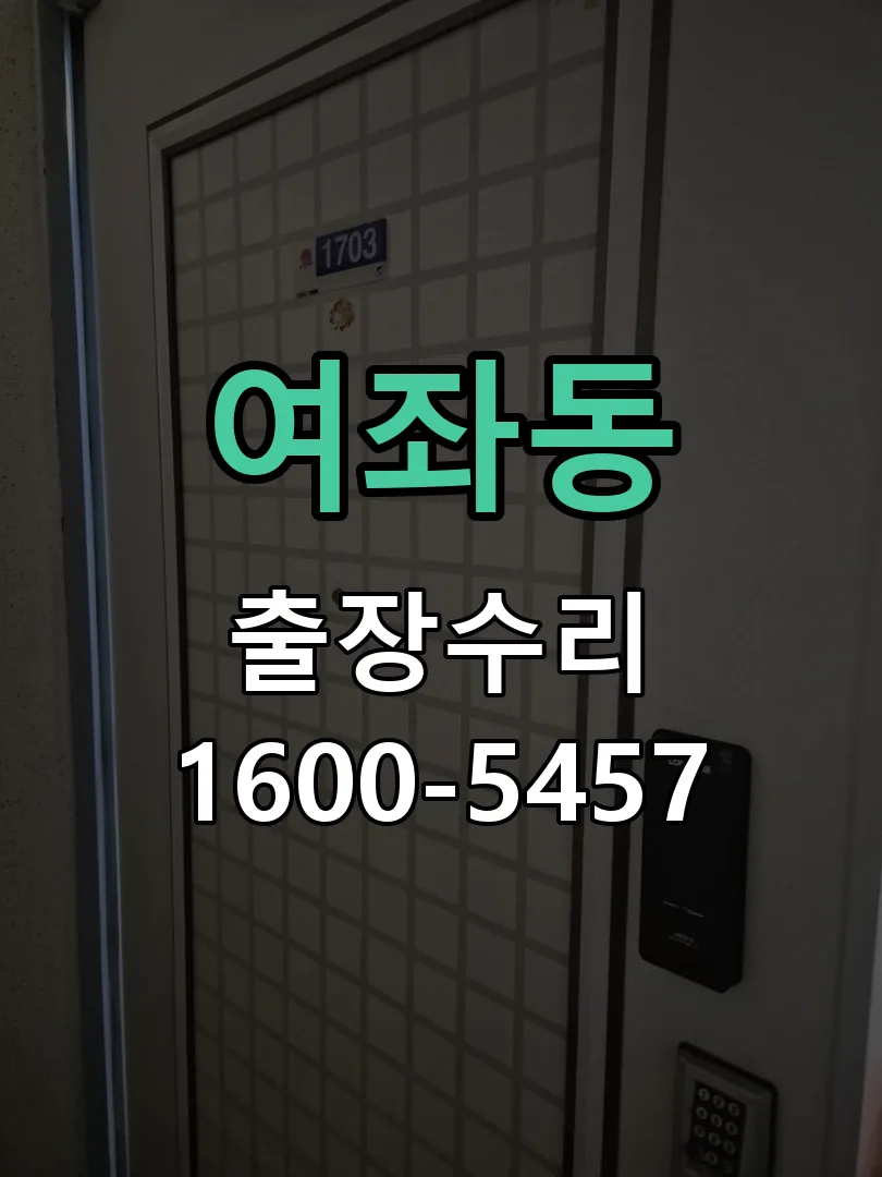 여좌동 작업 완료 후 정상 작동 확인