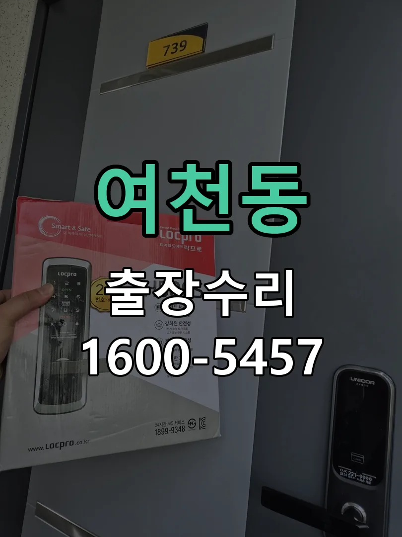 여천동 본체 분리 및 내부 점검