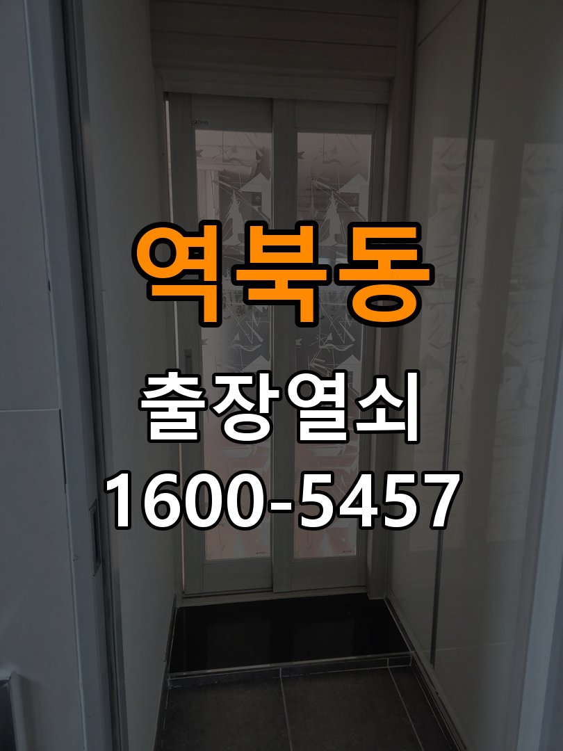 역북동도어락 번호키 출장 설치 24시열쇠 옥탑방 교체 전 문 여는 방향 및 주의사항 확인 참고 사진 2