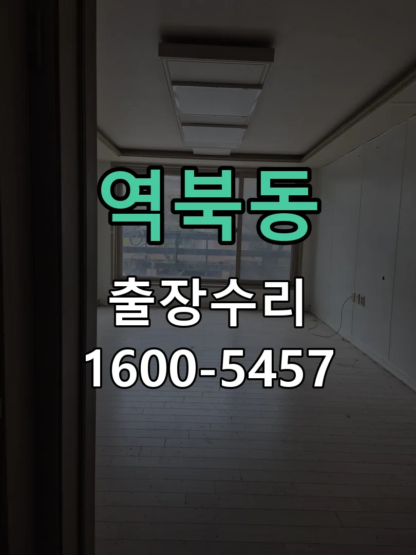 역북동 본체 분리 및 내부 점검