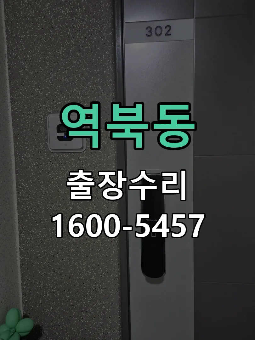 역북동 교체 작업 진행