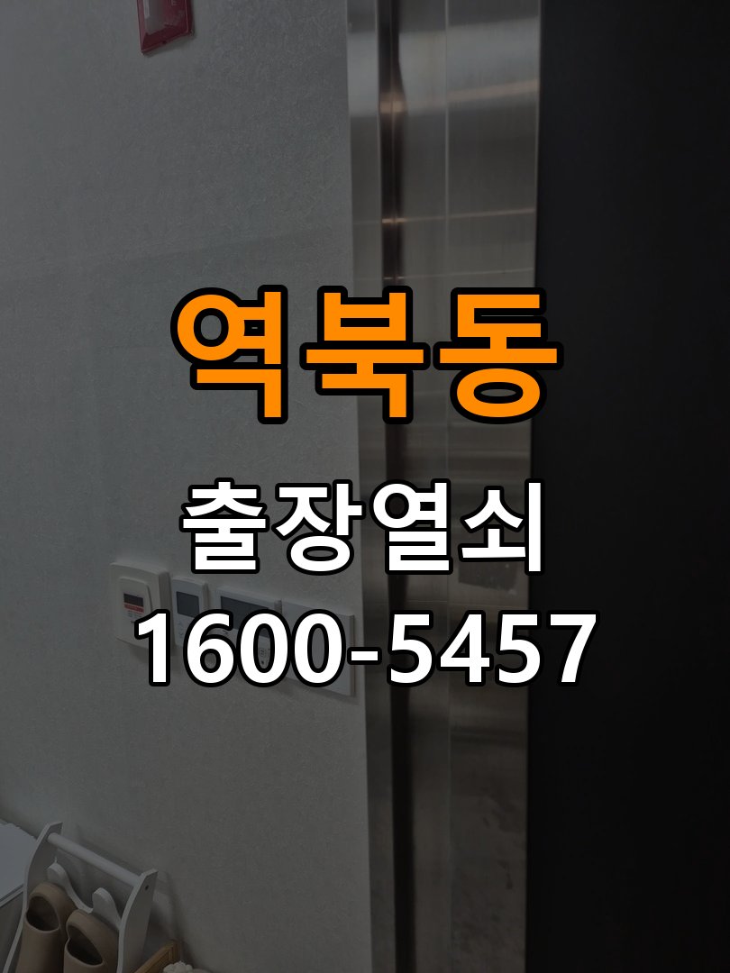 역북동 계단식 아파트 도어락 교체 전에 문 여는 방향 확인하는 방법 - 아침과 저녁 작동 차이 확인 방향 호환 손잡이 정밀 점검 및 교체