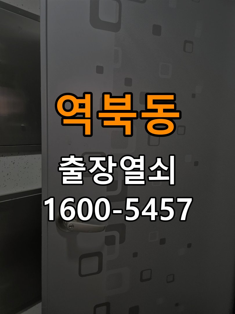 역북동 계단식 아파트 도어락 교체 전에 문 여는 방향 확인하는 방법 - 아침과 저녁 작동 차이 확인 작업 완료 후 정상 작동 확인