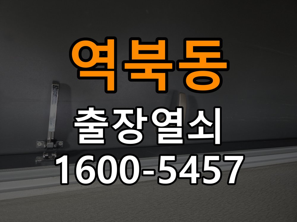 역북동 계단식 아파트 도어락 교체 전에 문 여는 방향 확인하는 방법 - 아침과 저녁 작동 차이 확인 작업 완료 후 정상 작동 확인