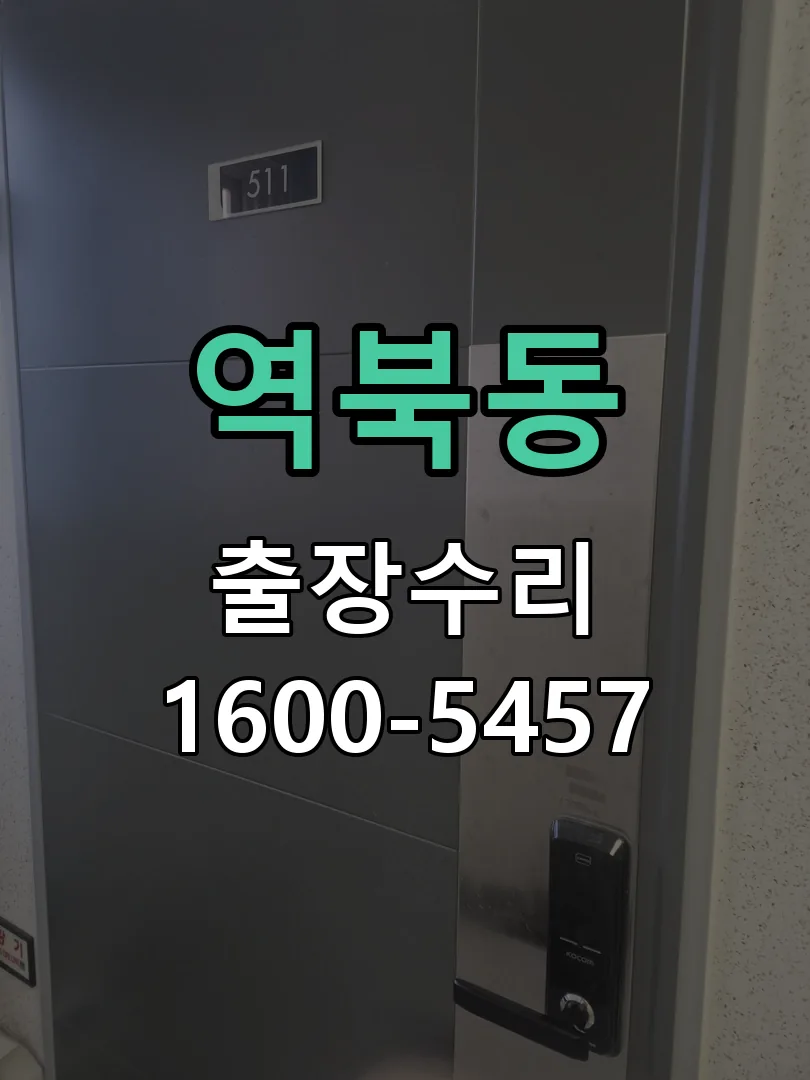 역북동 현장 도착 후 상태 확인