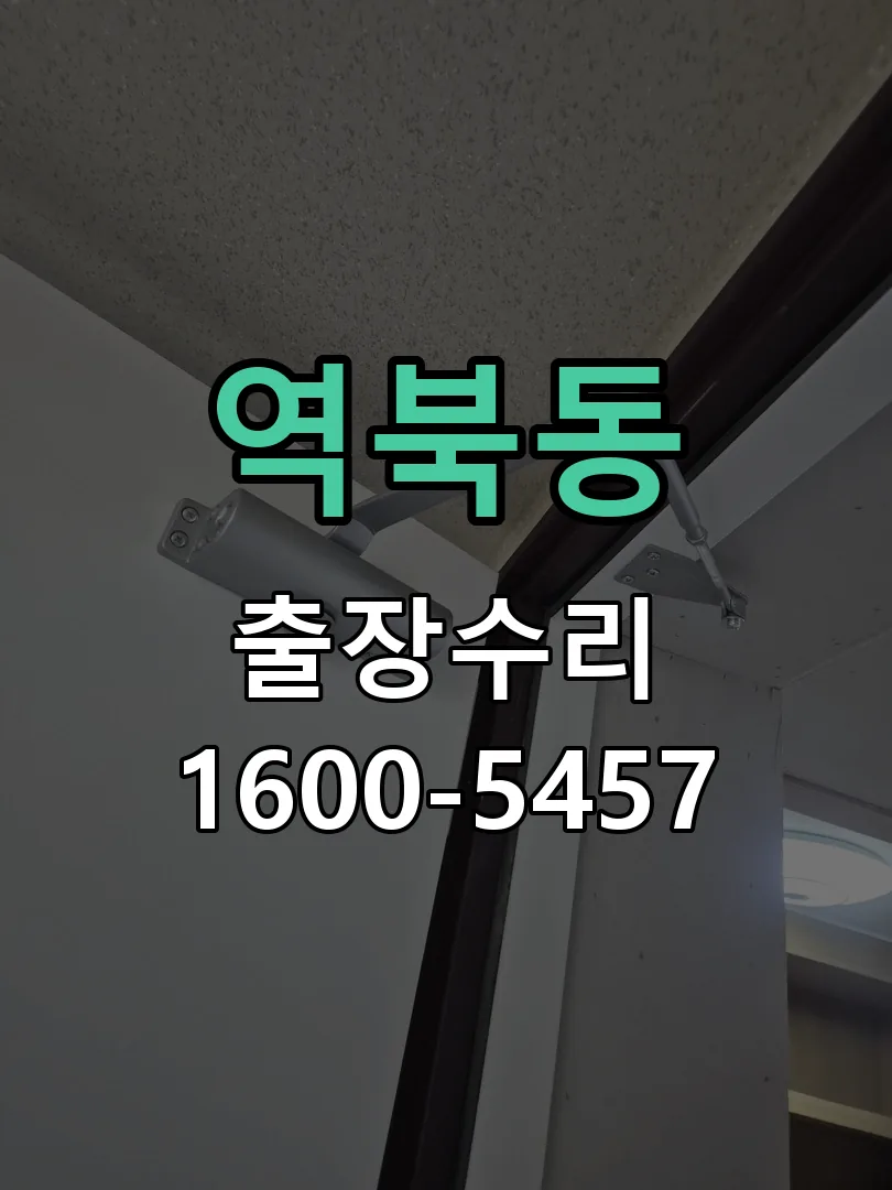 역북동 본체 분리 및 내부 점검