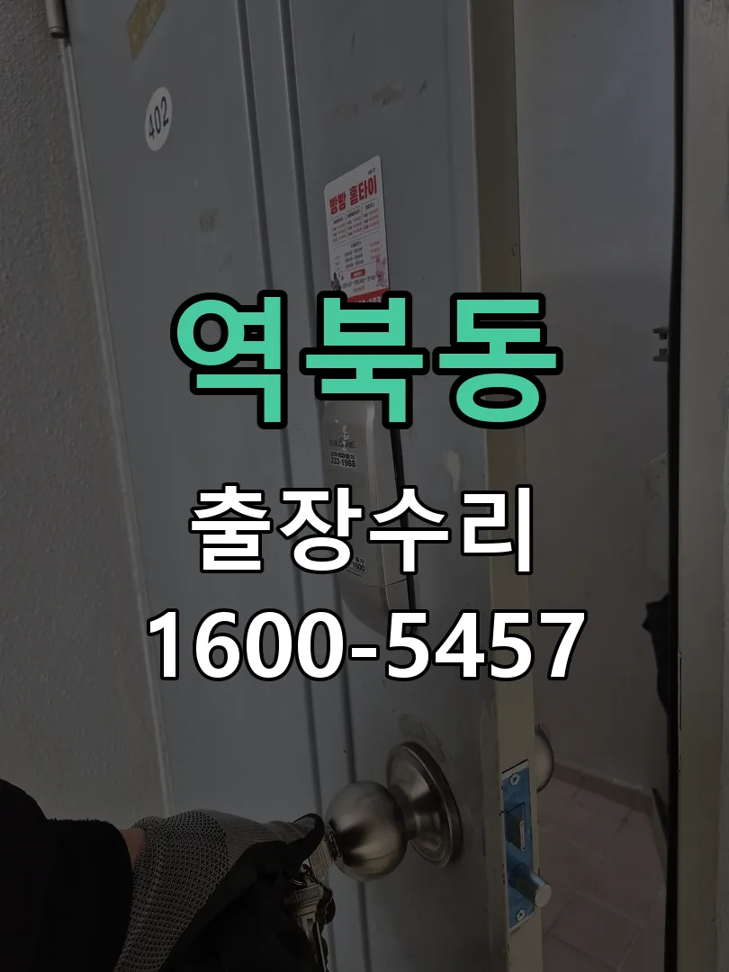 역북동 교체 작업 진행