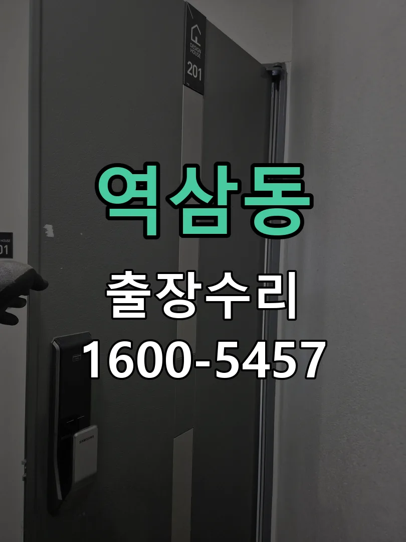 역삼동 본체 분리 및 내부 점검