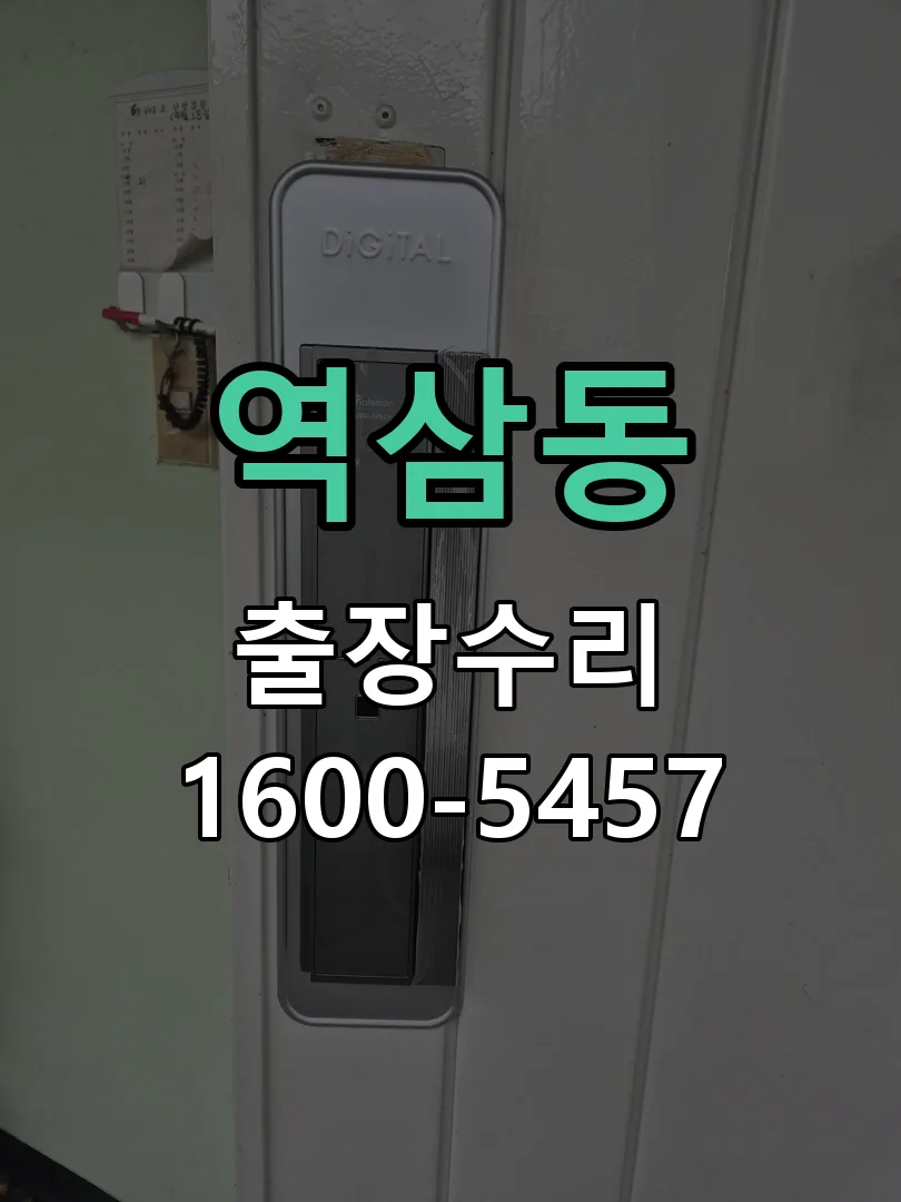 역삼동 교체 작업 진행
