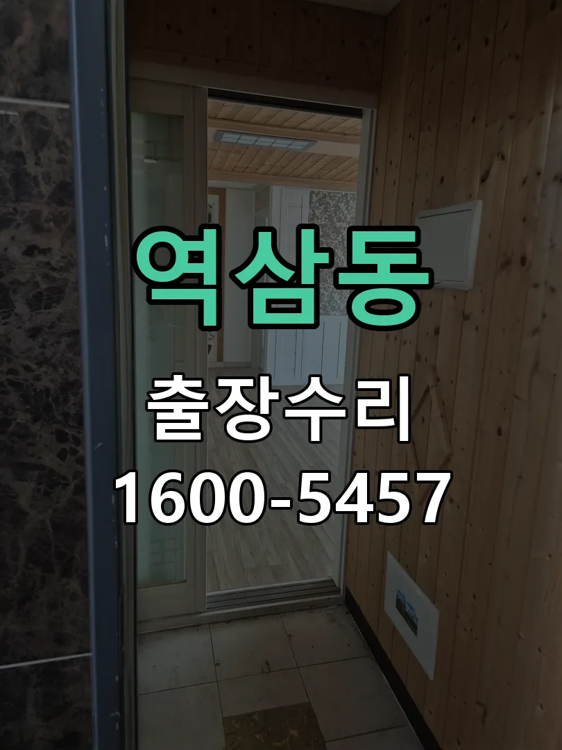 역삼동 문틀 정렬 확인