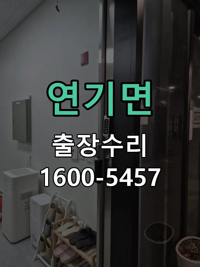 경기 작업 완료 후 정상 작동 확인
