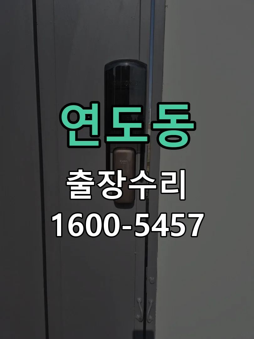 연도동 교체 작업 진행