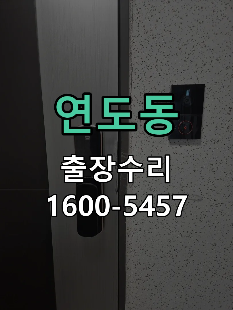 연도동 배선·접점 정리