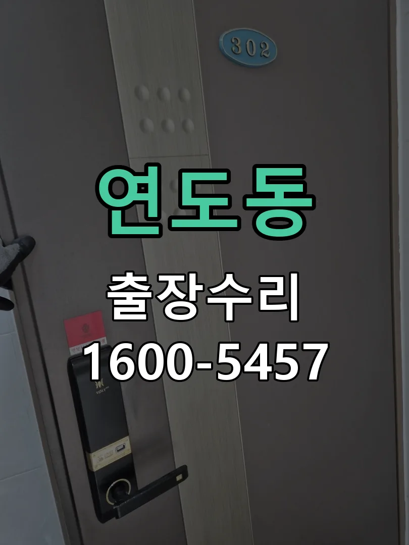 연도동 작업 완료 후 정상 작동 확인