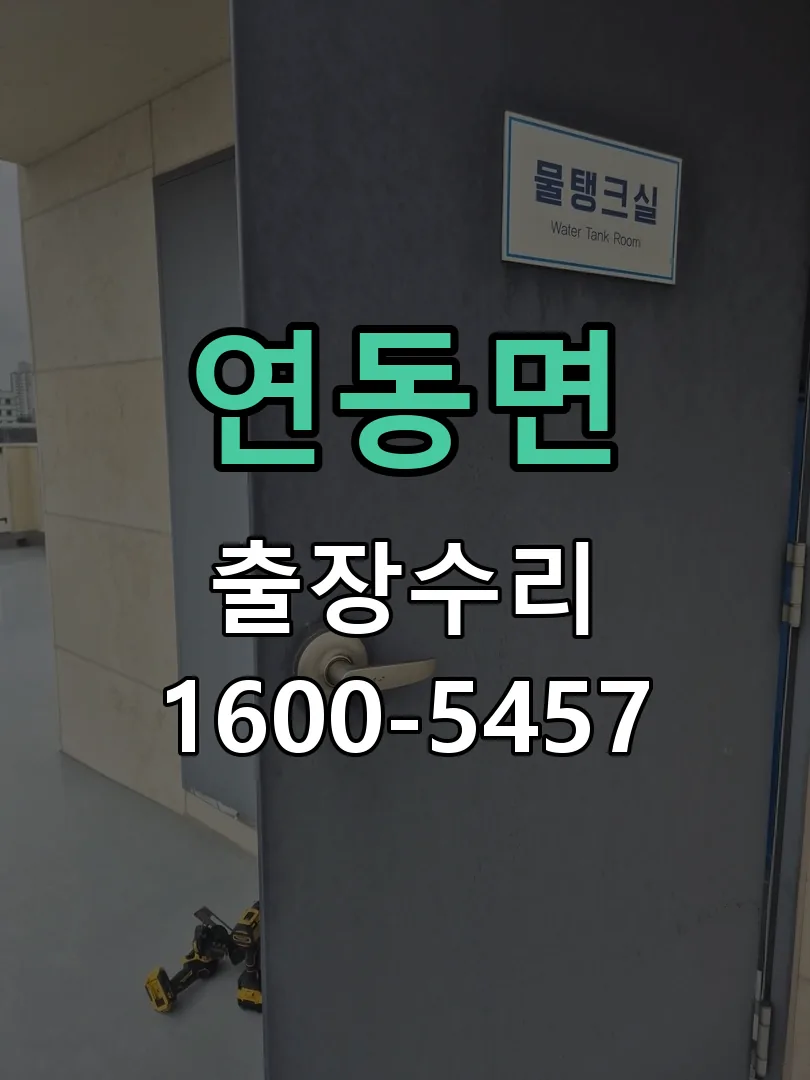 경기 교체 작업 진행