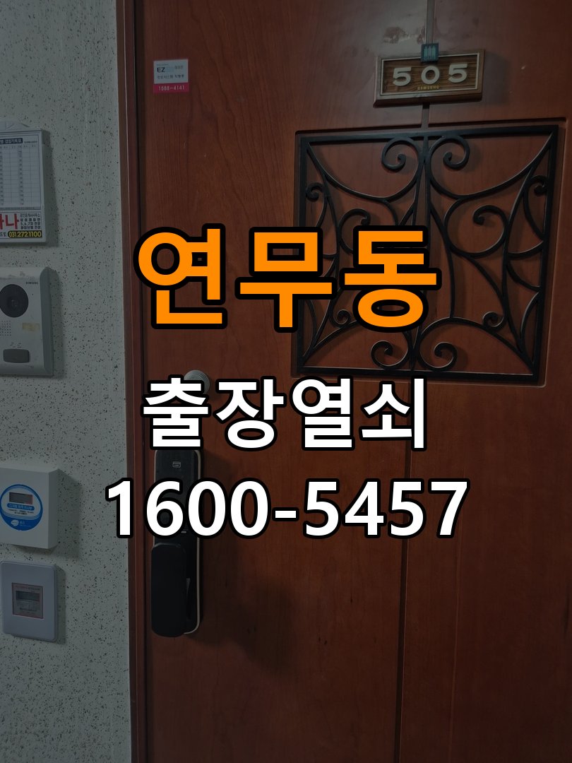 연무동도어락 번호키 출장 설치 24시열쇠 번호키 기존 타공 자국 고려한 교체 규격 및 상담 준비법 참고 사진 2