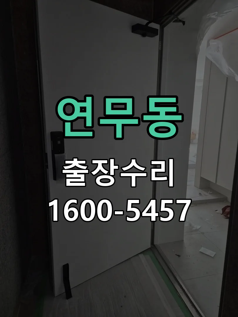 연무동 본체 분리 및 내부 점검