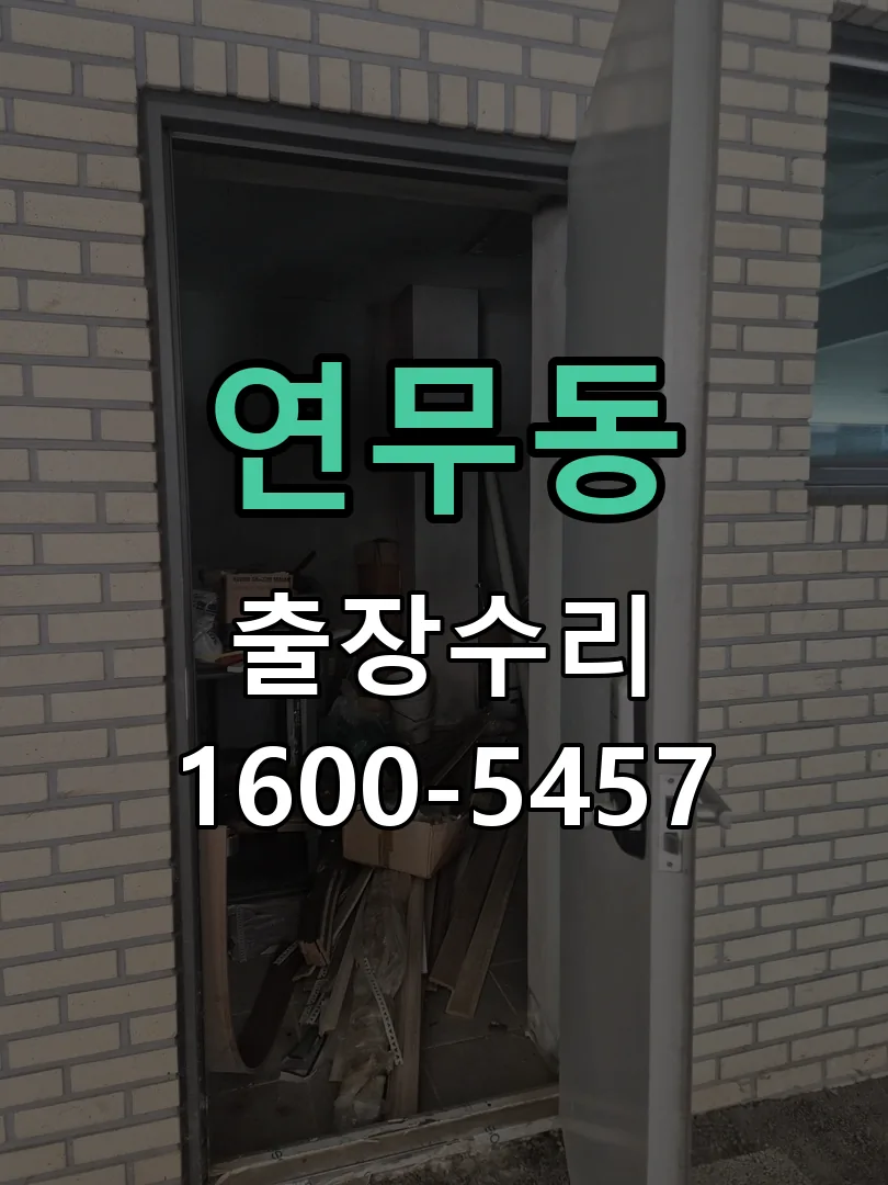 연무동 배선·접점 정리