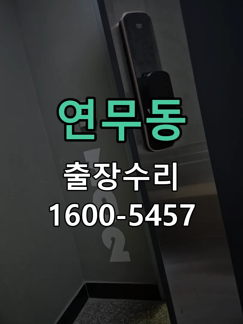 연무동 문틀 정렬 확인