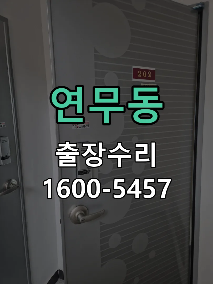 연무동 작업 완료 후 정상 작동 확인