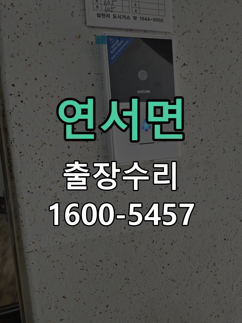 경기 교체 작업 진행