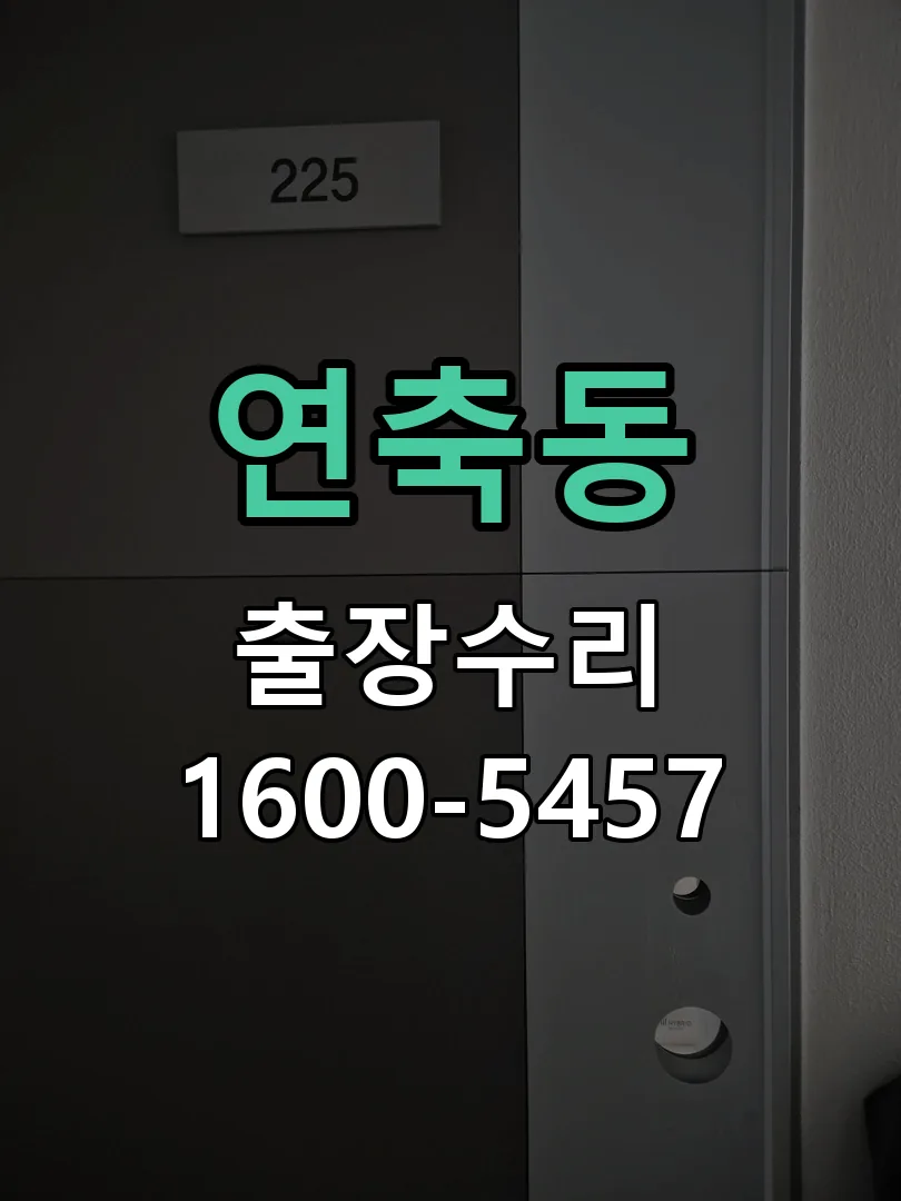 연축동 본체 분리 및 내부 점검