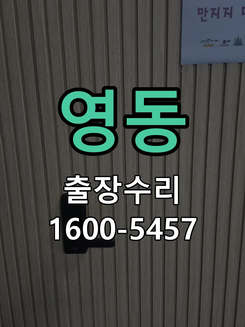 영동 본체 분리 및 내부 점검