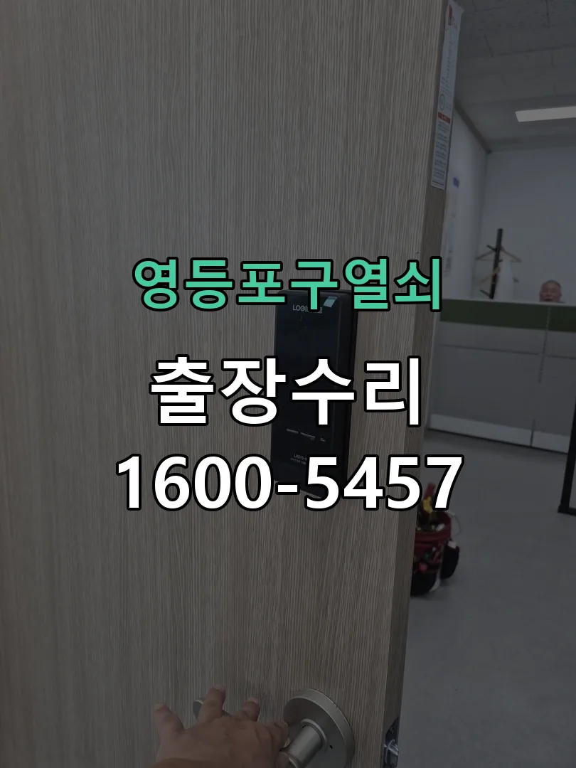 경기 교체 작업 진행