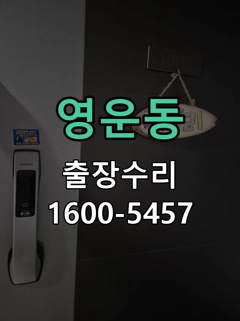 영운동 본체 분리 및 내부 점검