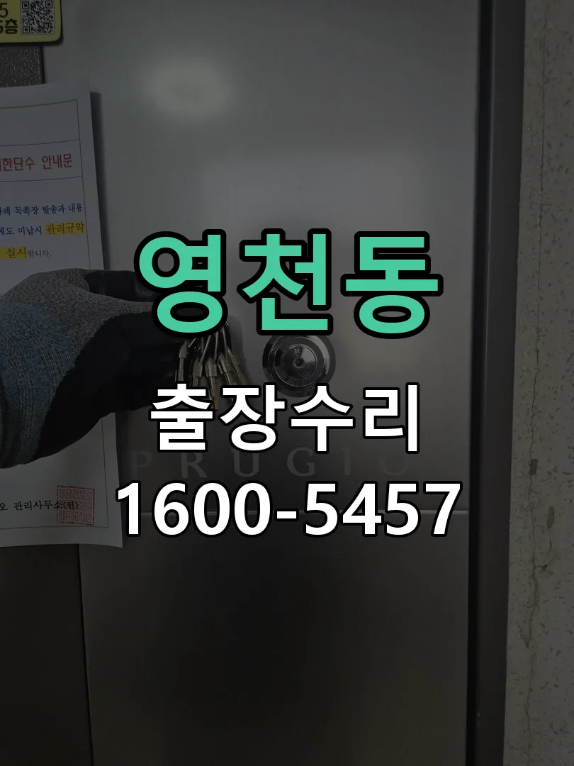 영천동 본체 분리 및 내부 점검
